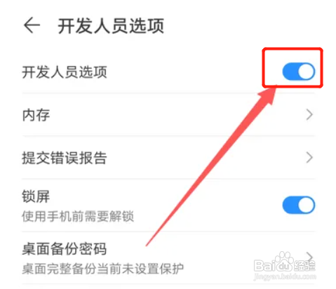 华为p40手机怎么关闭开发者模式功能