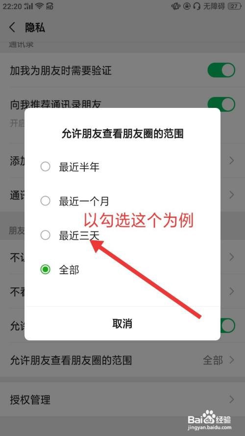 微信怎么设置允许朋友查看朋友圈的范围