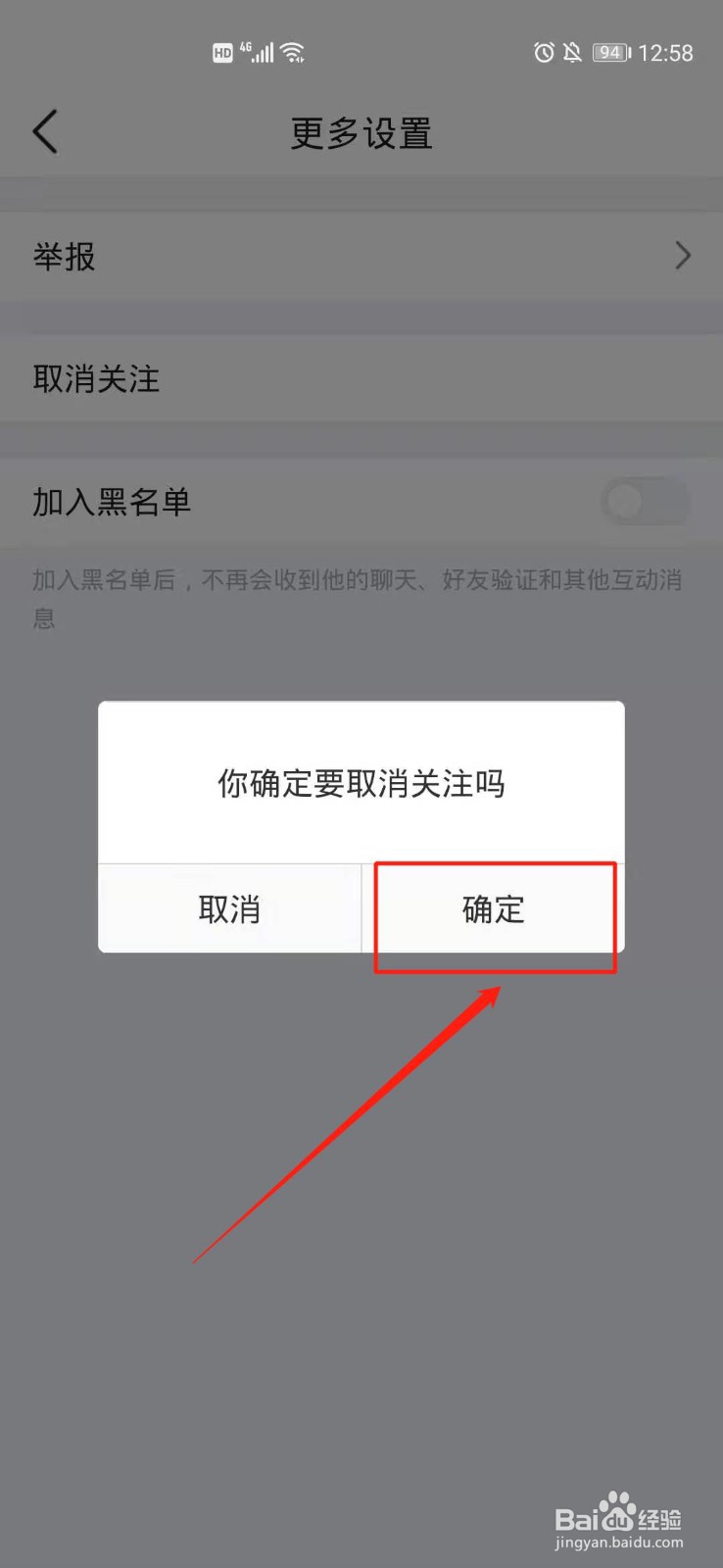 掌上英雄联盟怎么取消对好友的关注