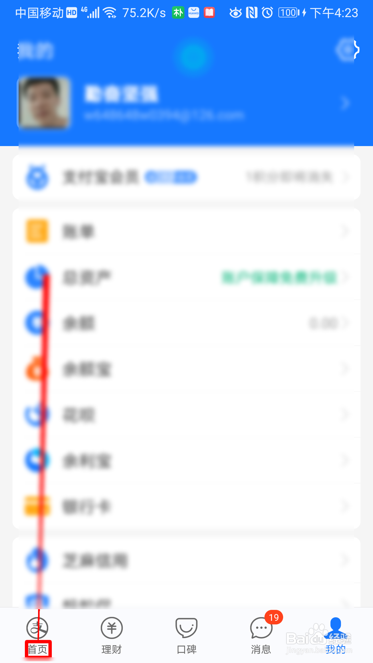 支付宝如何在充值中心充值100元话费