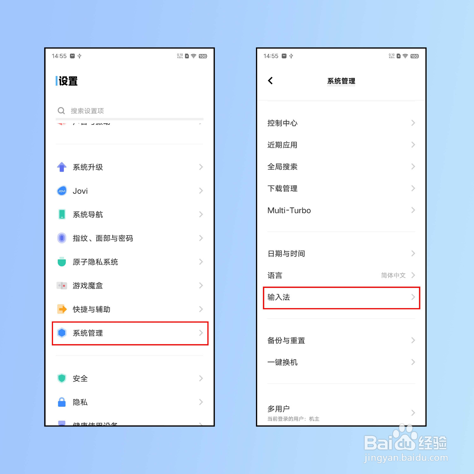 iQOO Neo 5S手机怎么切换默认的输入法为其他