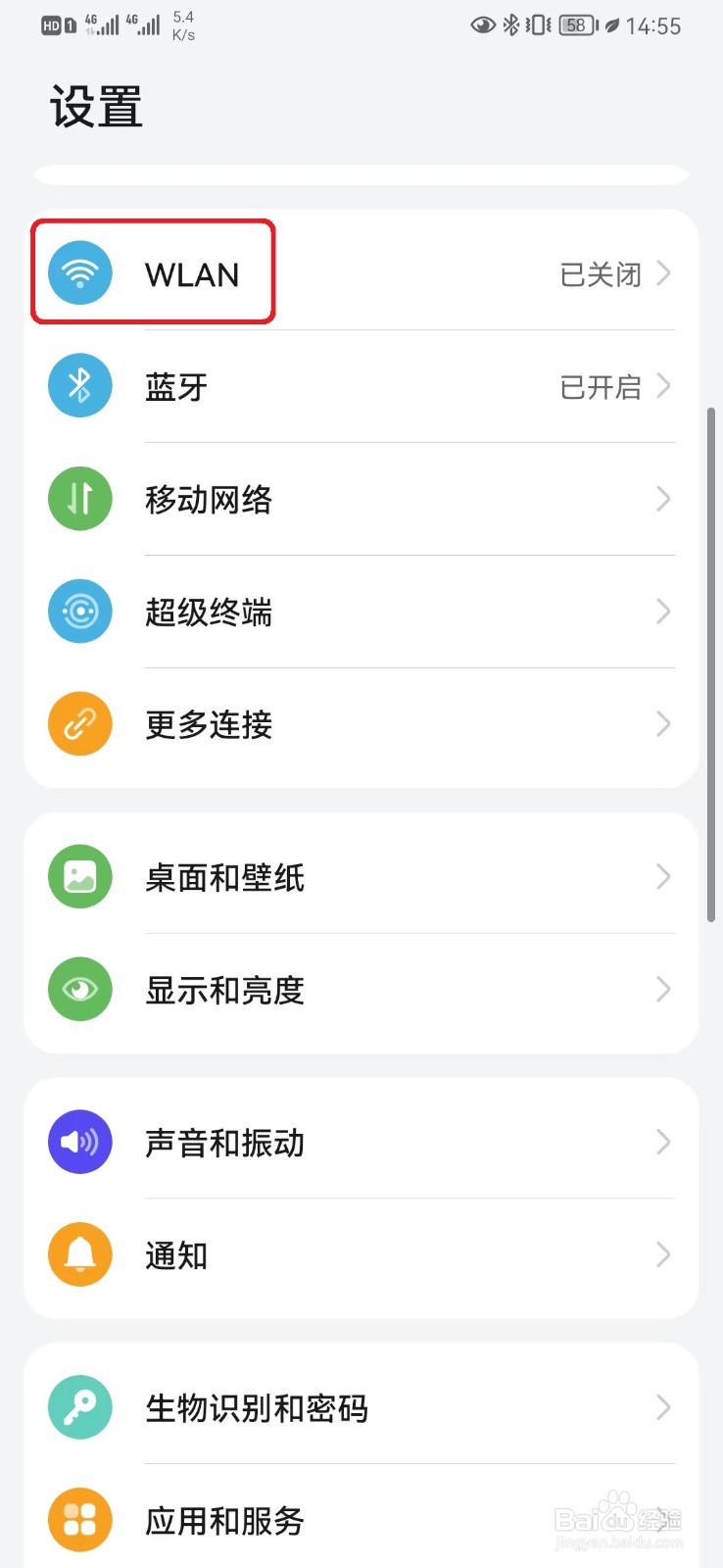 华为手机WLAN安全检测怎么开启？