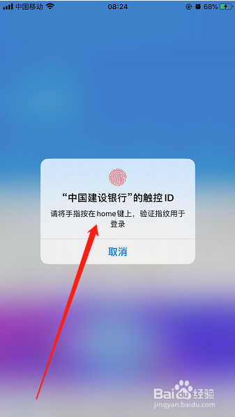 建设银行手机银行怎么关闭指纹登录