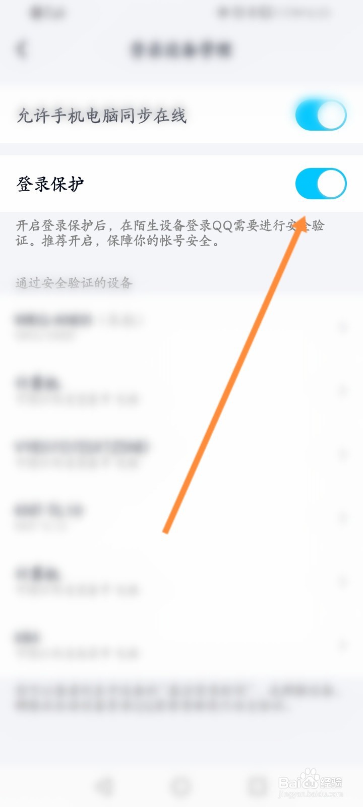 手机qq群文件安全扫描关闭