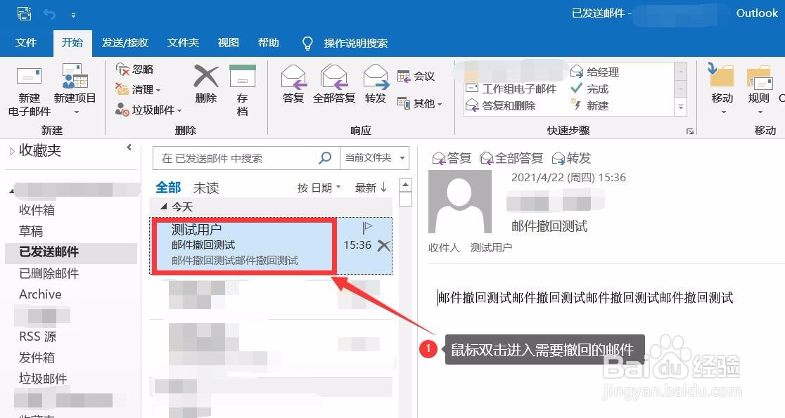 outlook2016如何撤回已发送邮件