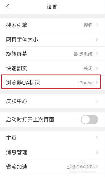 手机浏览器如何浏览电脑版网页