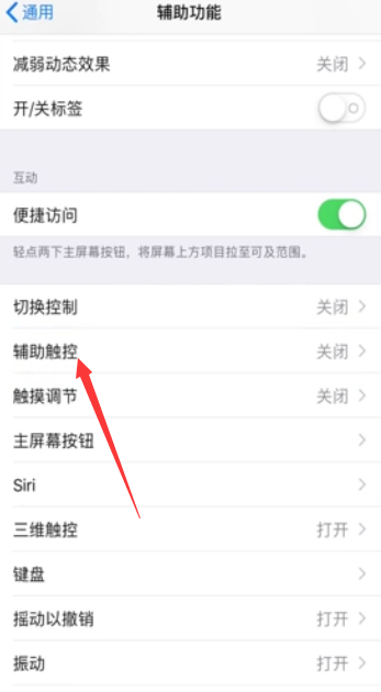 苹果手机怎么设置悬浮球
