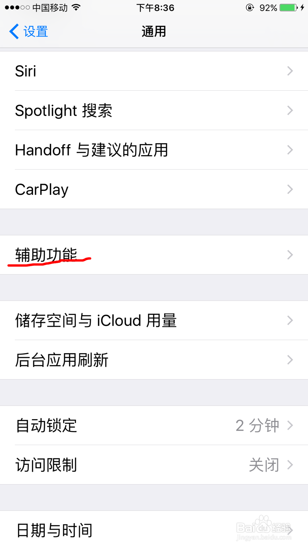 苹果手机如何设置虚拟Home键