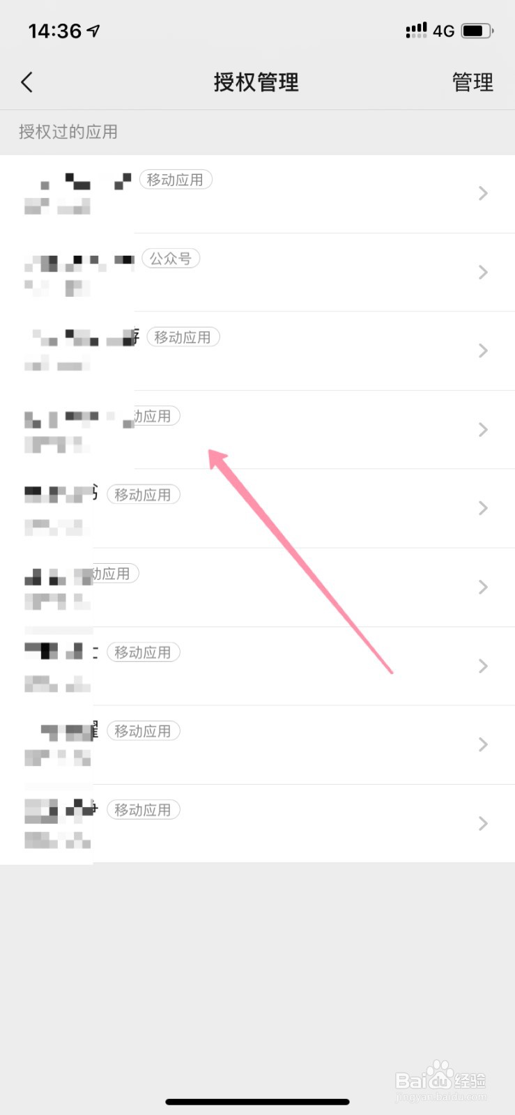 如何查看微信绑定了哪些软件