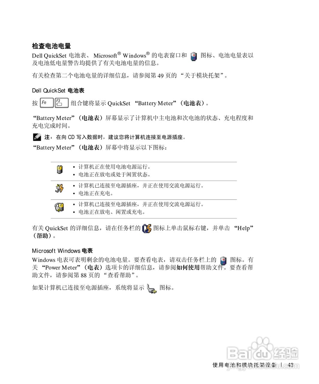 DELL戴尔Inspiron 500m笔记本电脑使用说明书:[5]