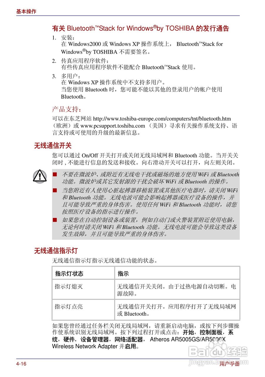 东芝Portege R200笔记本电脑使用说明书:[8]
