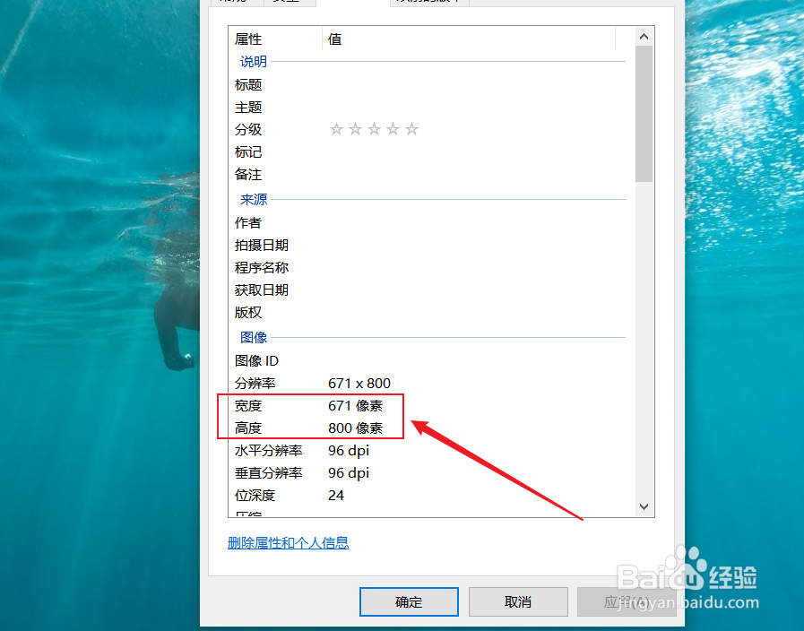 如何查看照片的像素大小