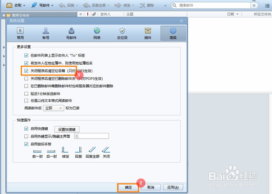 Foxmail怎么关闭邮箱后清空垃圾箱