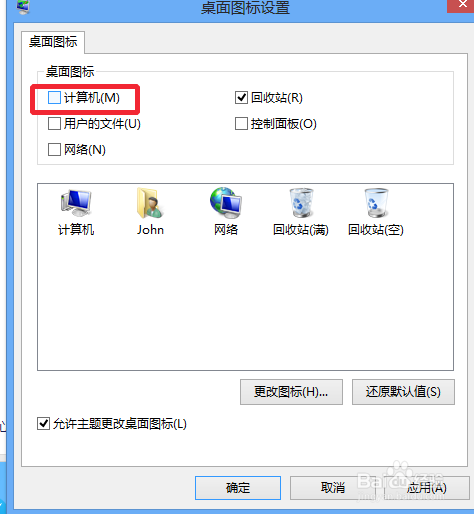 桌面的计算机不见了怎么办