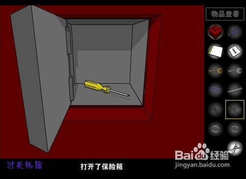 红房子密室逃脱攻略