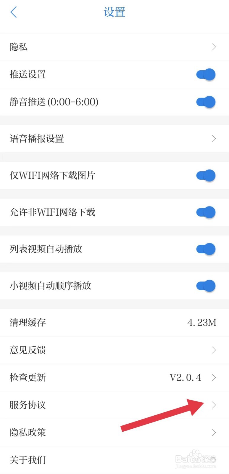 九派通怎么看服务协议