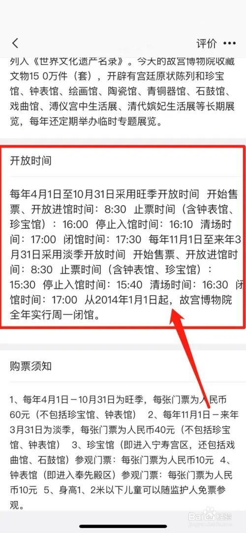 故宫博物院开放时间怎么查