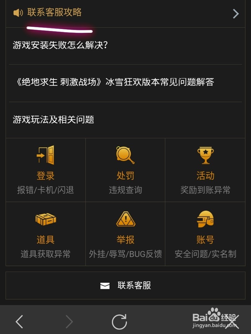 吃鸡被封了怎么办