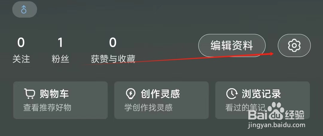 小红书如何查看第三方信息共享清单