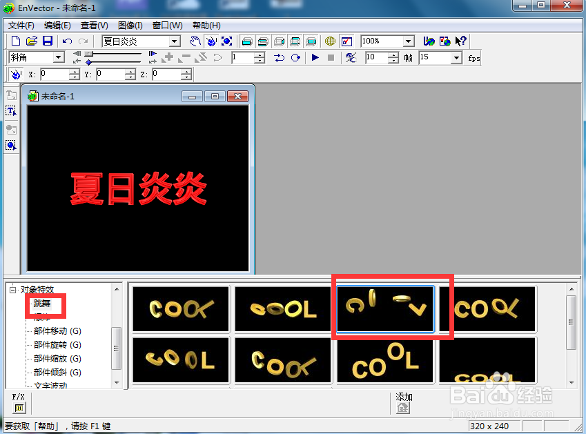 envector中给文字添加红色斜角和跳舞样式