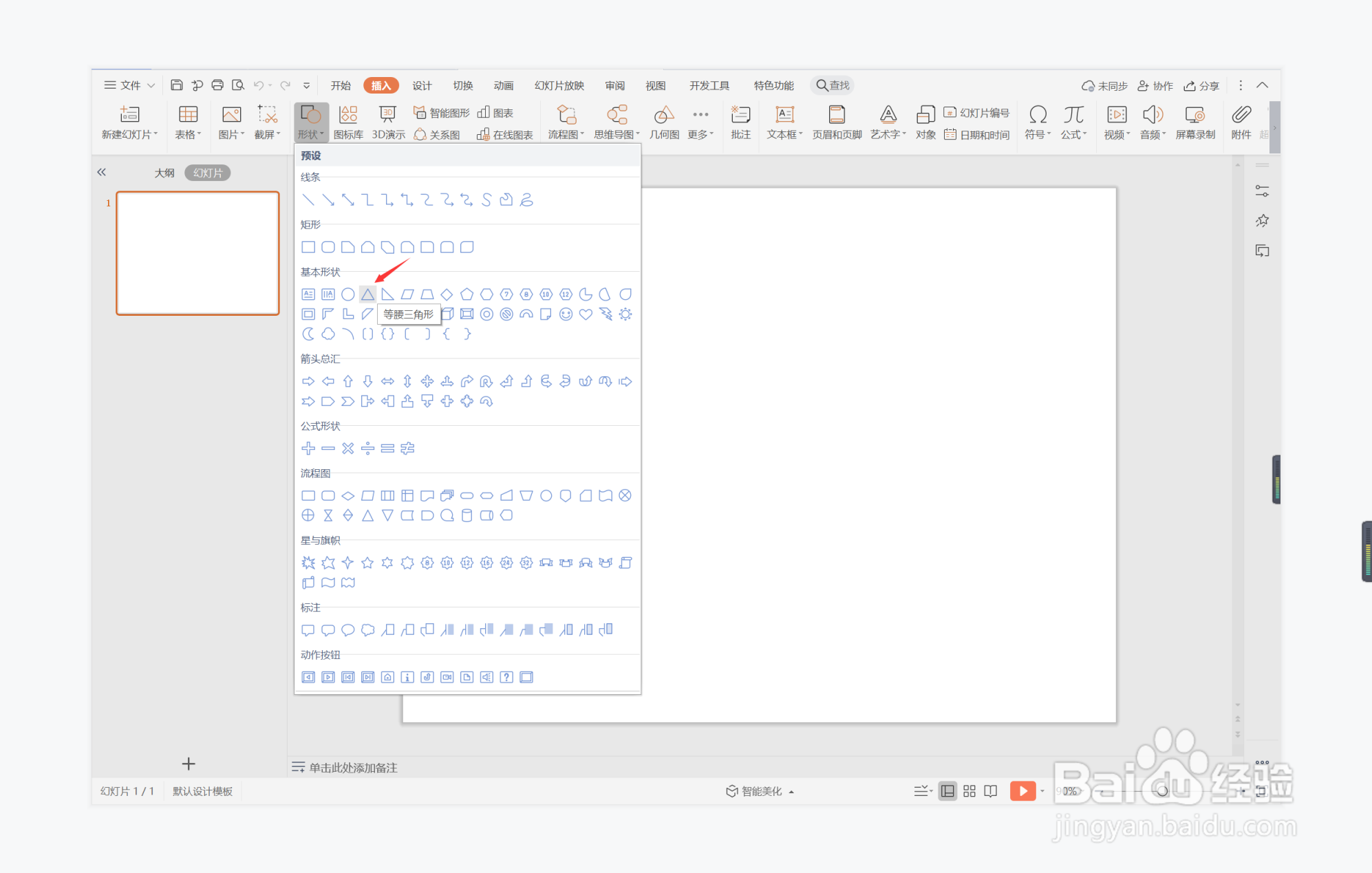 wps演示中如何制作背水一战型目录