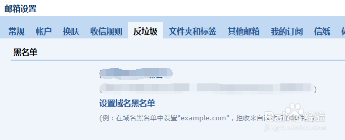 如何设置QQ邮箱域名黑名单