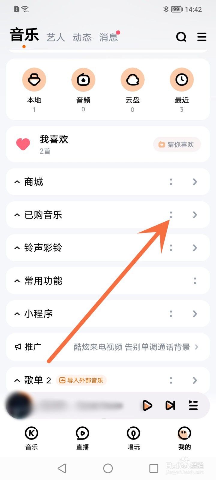 酷狗音乐怎么隐藏已购买的音乐