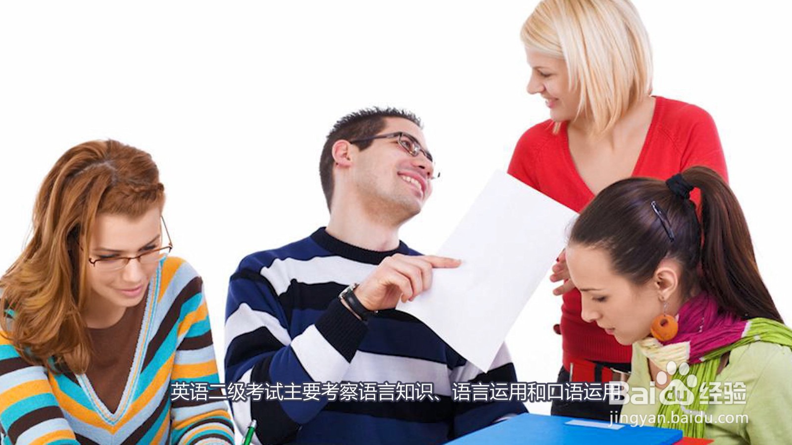 英语二级怎么考