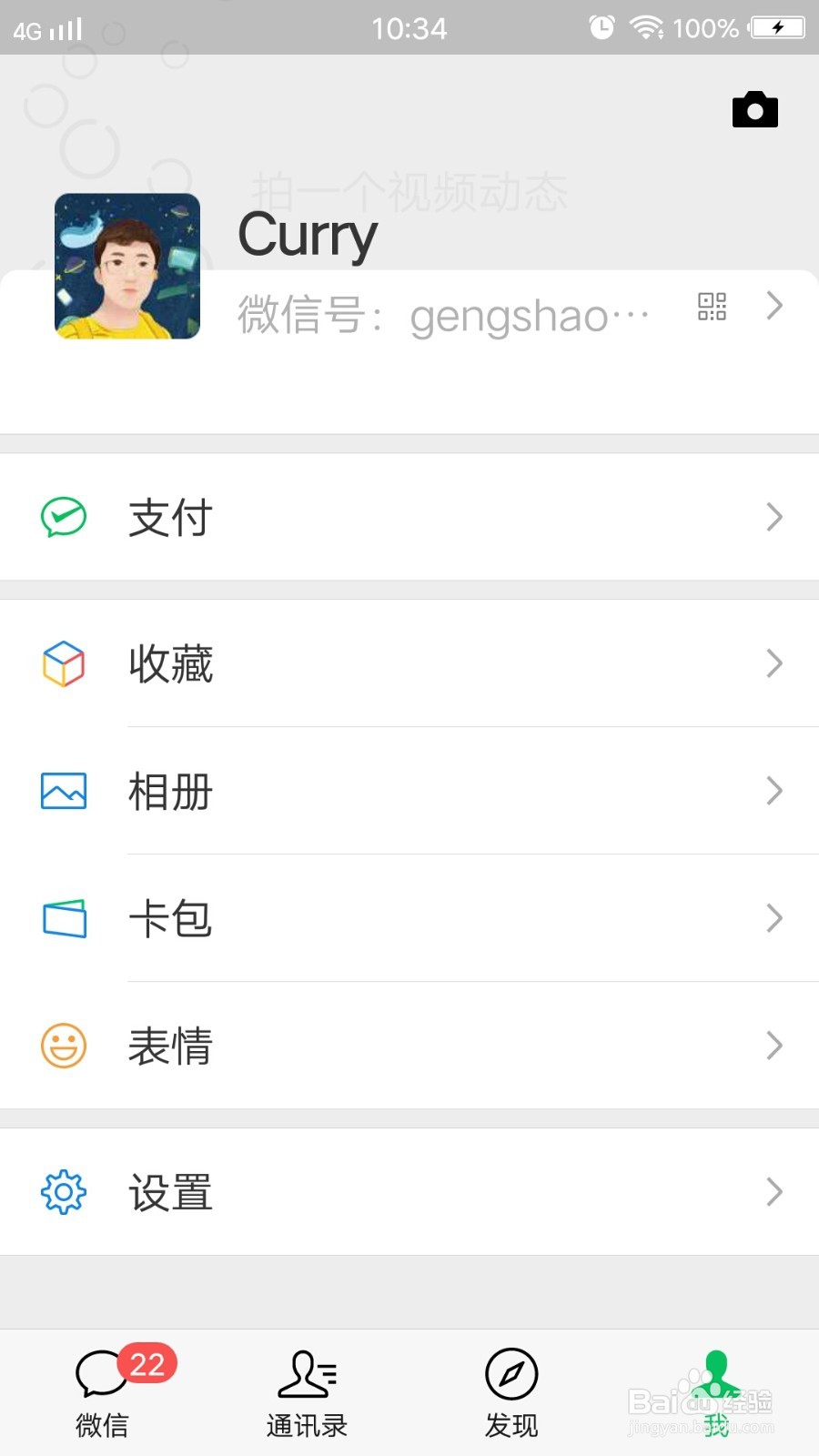 微信如何删除自己已添加的表情包