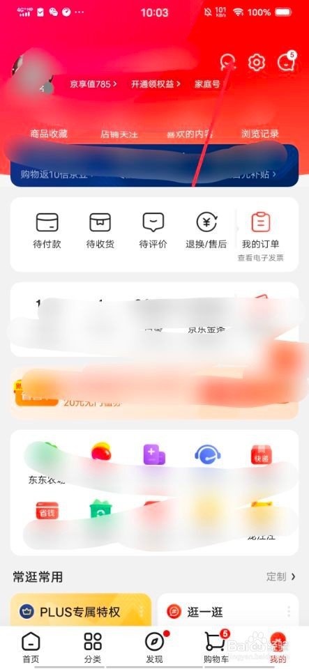 怎样在京东上查看账单