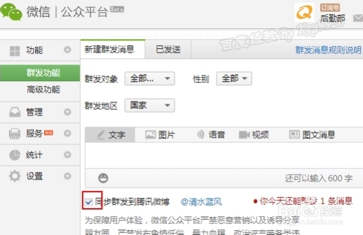 微信公众号绑定腾讯微博