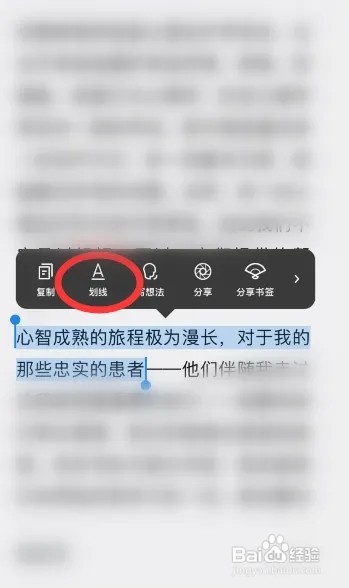 微信读书如何划线做笔记