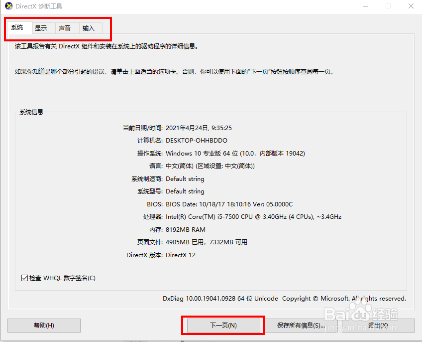 怎么查看电脑的配置和系统位数?