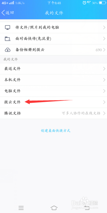手机qq暂不支持本地查看Word等文本文档解决办法