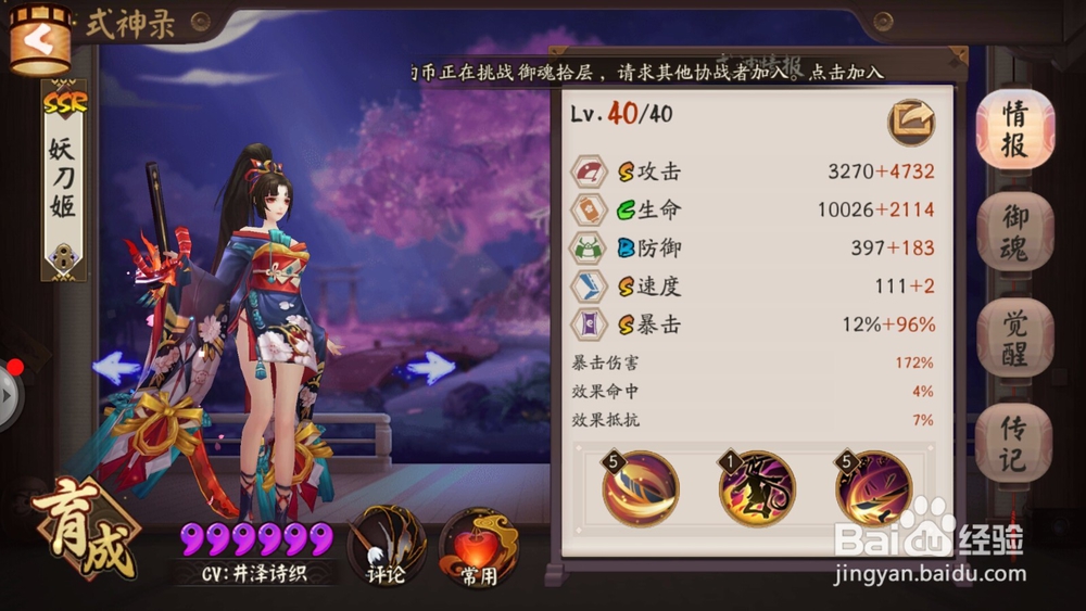 阴阳师式神妖刀姬技能介绍及如何搭配御魂？