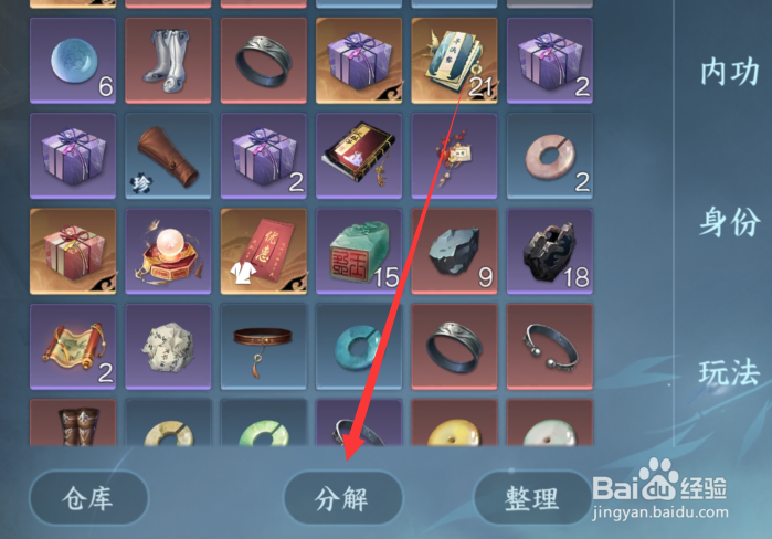 逆水寒手游如何分解