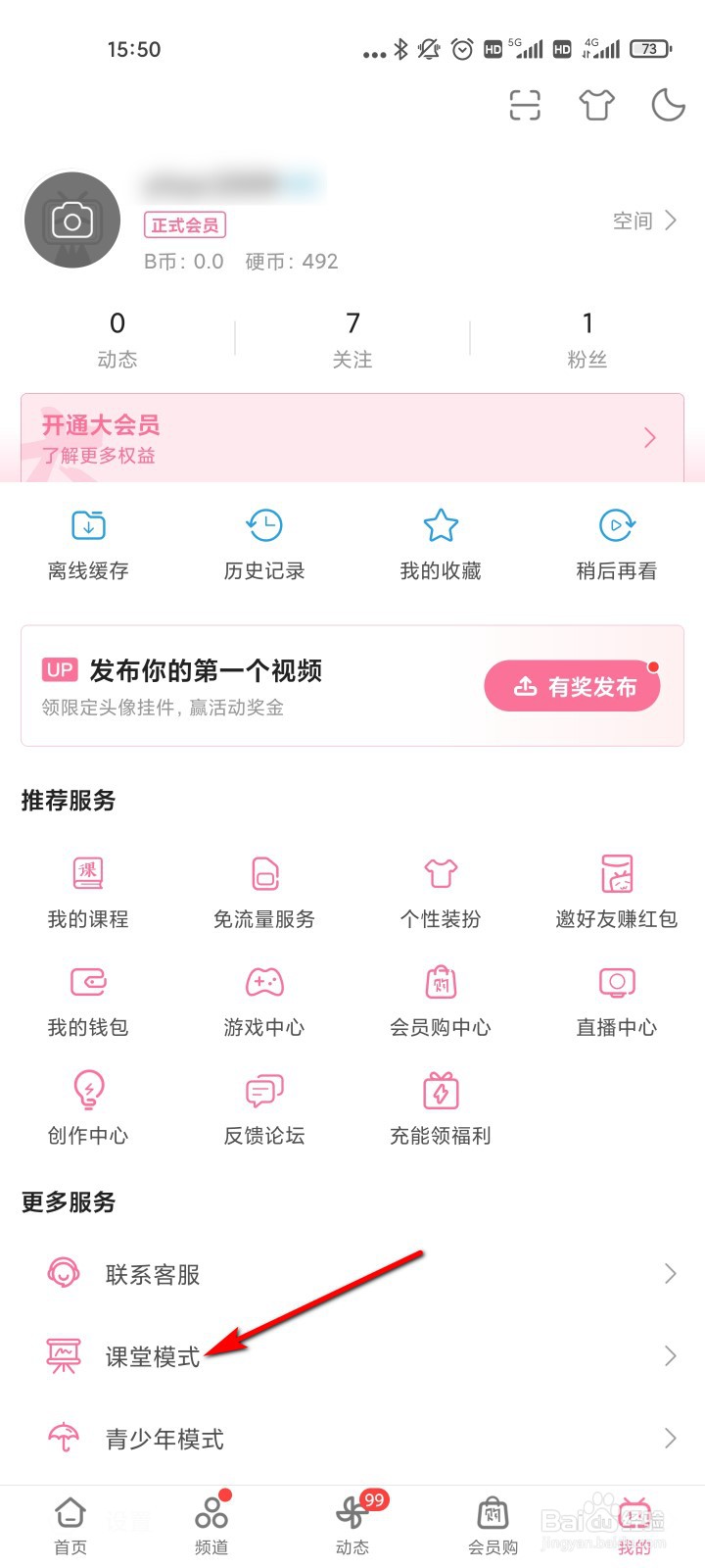 哔哩哔哩怎么开启课堂模式