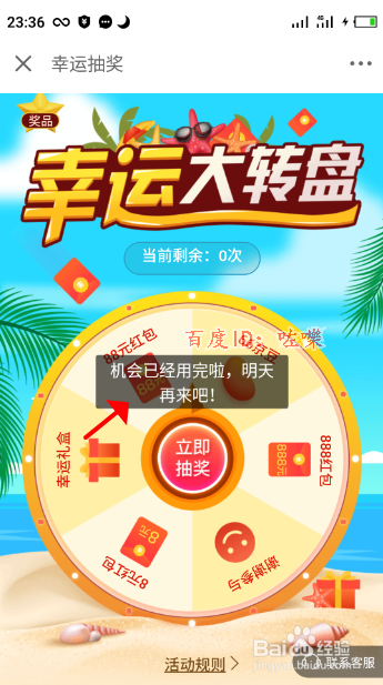 京东金融幸运大转盘怎么玩