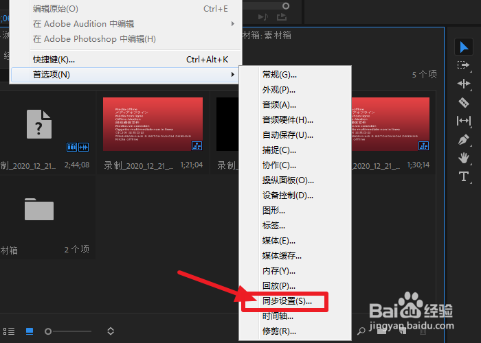 PR怎么关闭自动保存