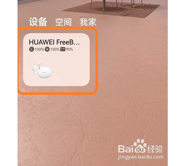 华为freebuds5i在哪查找耳机