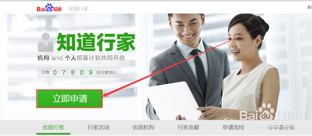 百度知道行家怎么玩