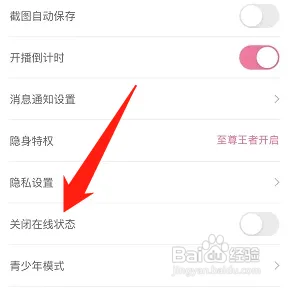 花椒在哪设置关闭在线状态