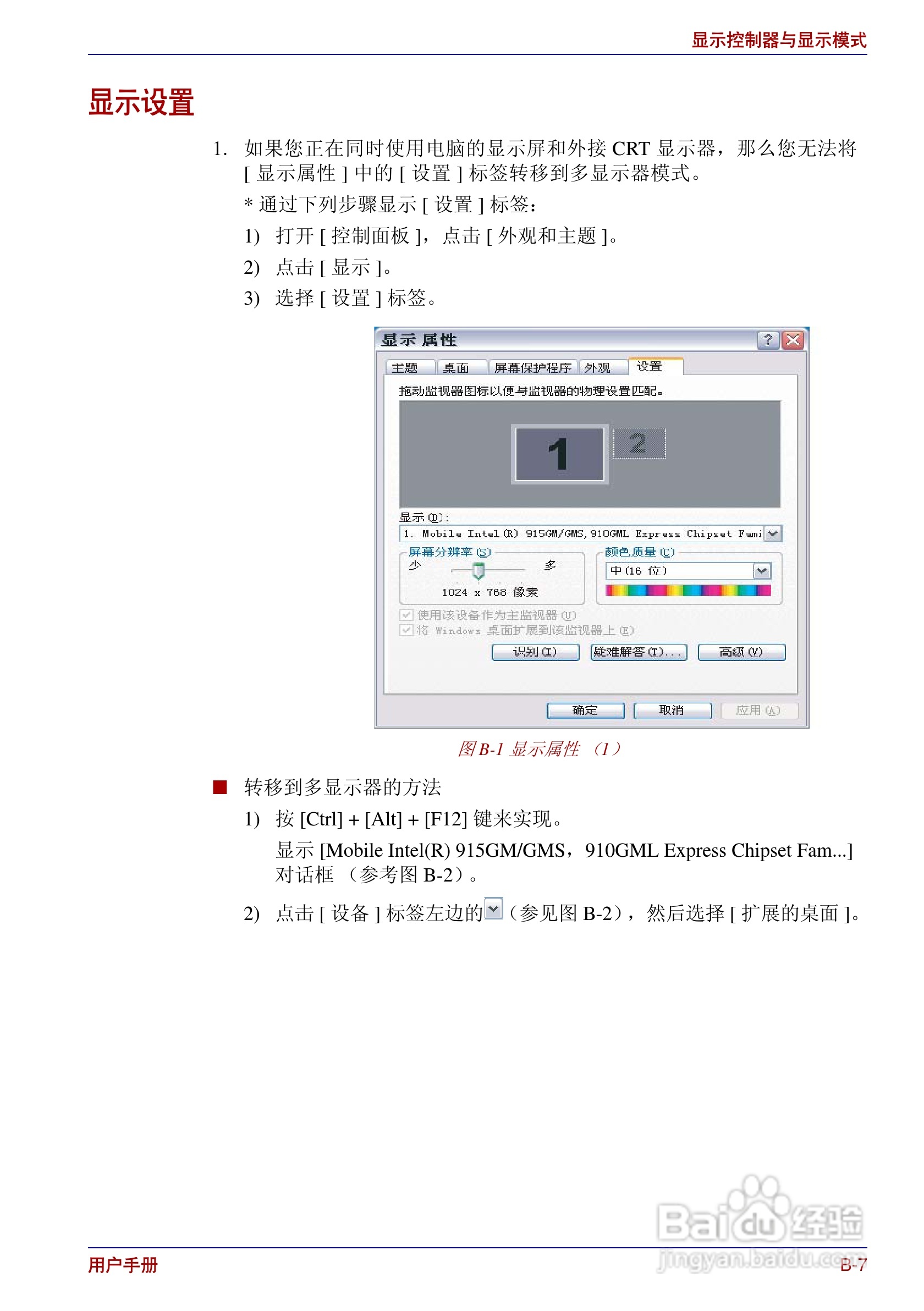 东芝Portege R200笔记本电脑使用说明书:[17]