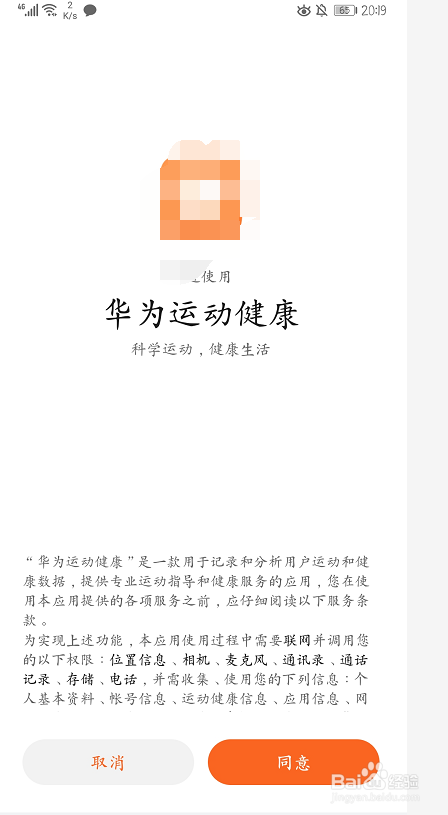 华为怎么开启步数记录