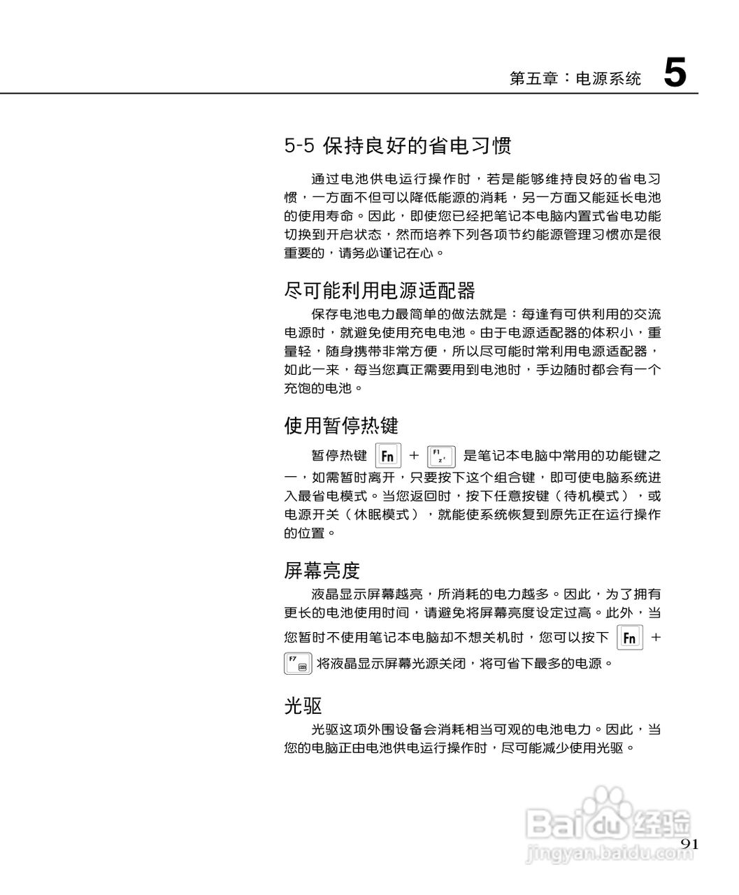 华硕F3Sc笔记本电脑使用说明书:[10]