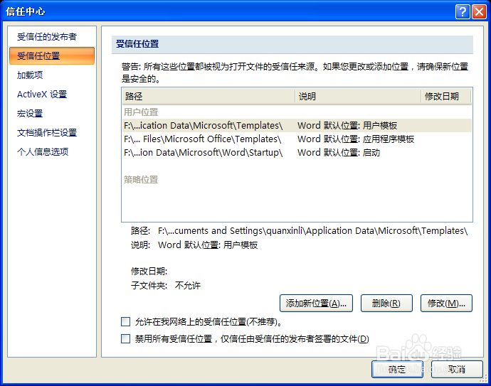 如何防止word中的宏病毒
