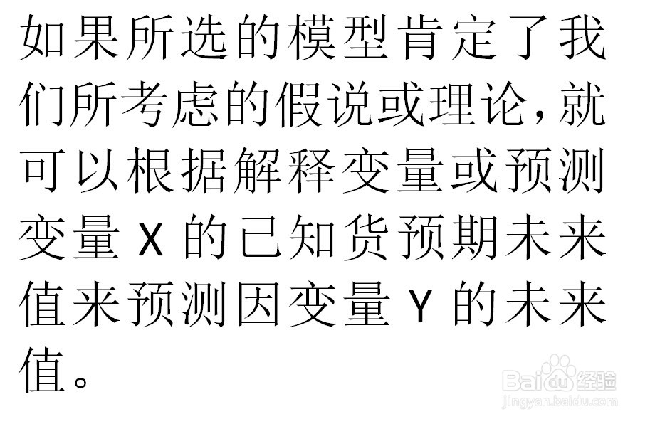 经典计量经济学的建模步骤