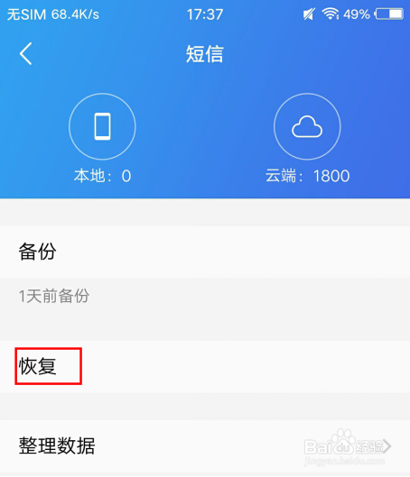 vivo手机误删的短信怎么恢复