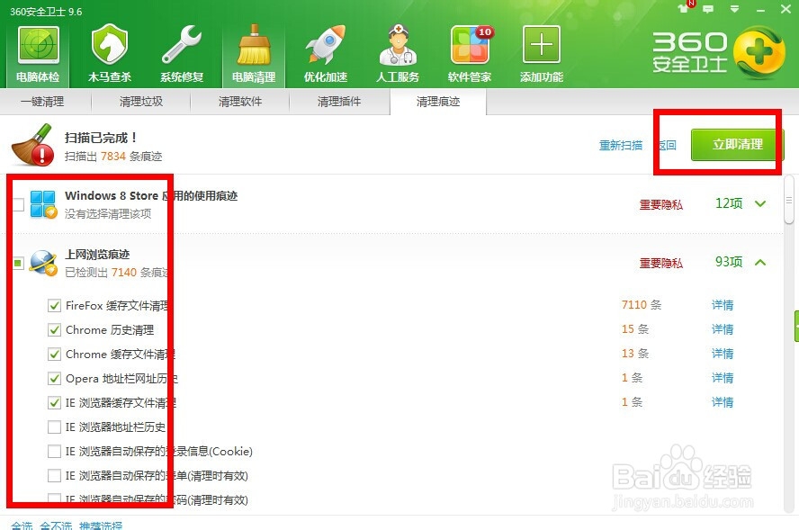 软件使用-清理电脑痕迹-360篇