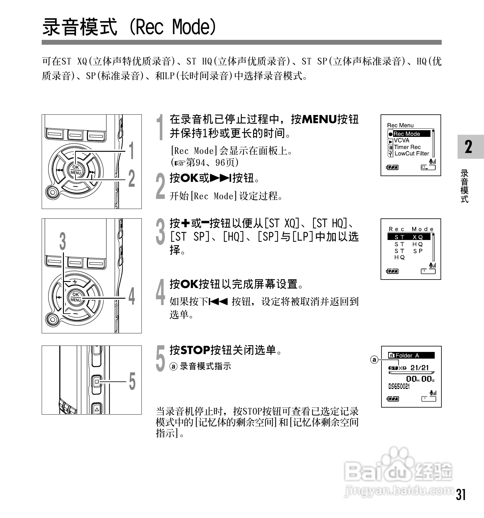 奥林巴斯录音笔DS-65型使用说明书:[4]
